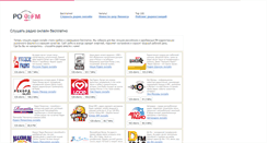 Desktop Screenshot of pofm.ru